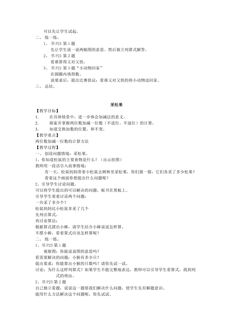 2019秋北师大版数学一上7.3《有几瓶牛奶》word教案.doc_第3页