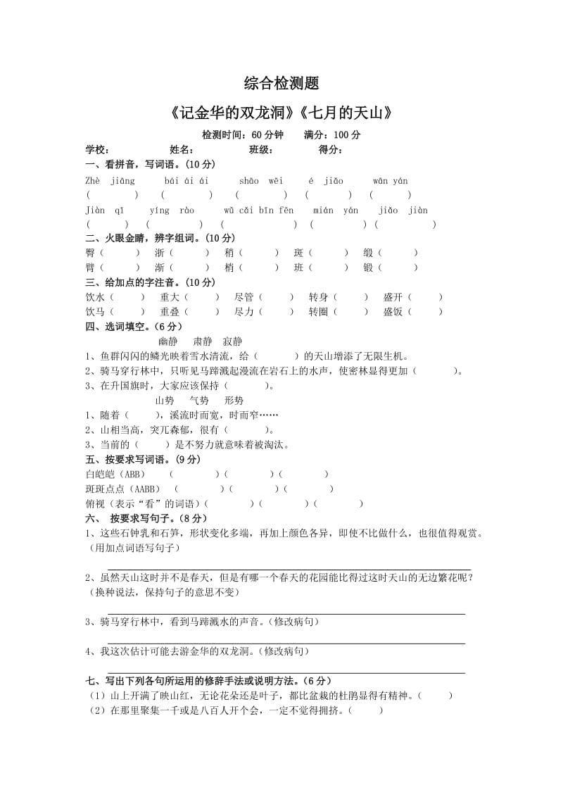 2019年人教版语文四年级下册第三、四课知识点及练习题 (I).doc_第3页