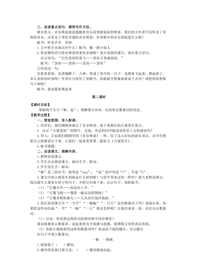 2019年三年级语文上册第八单元30短文两篇教案湘教版.doc_第2页