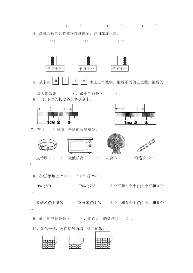 2019年苏教版二年级下数学第1-3单元测试卷.doc_第2页