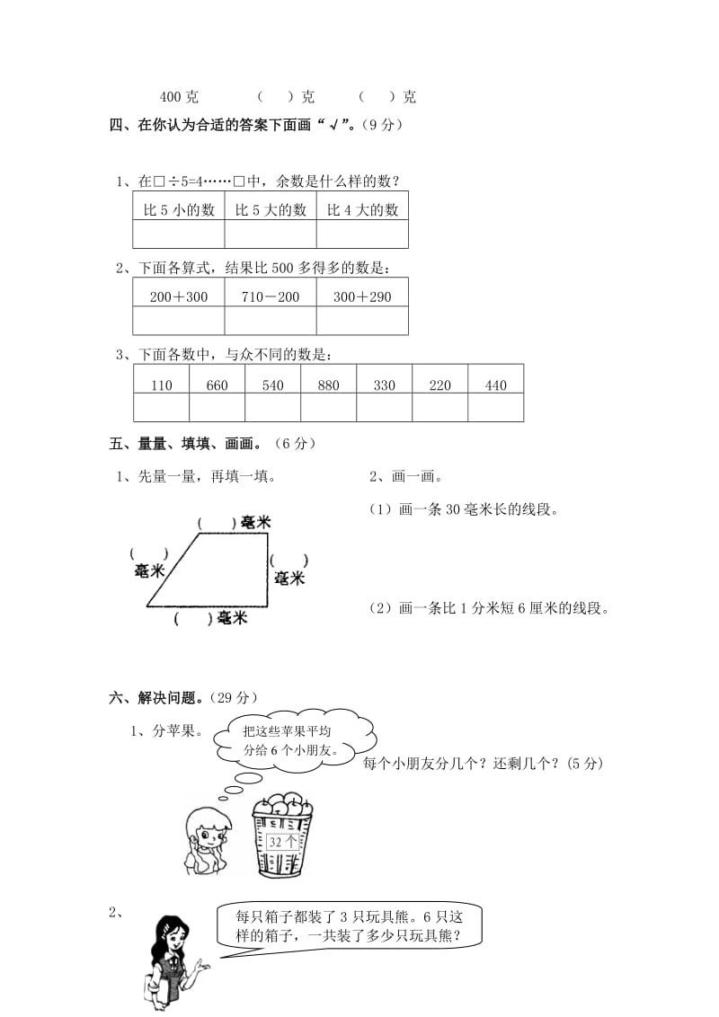 2019年苏教版二年级下数学第1-3单元测试卷.doc_第3页