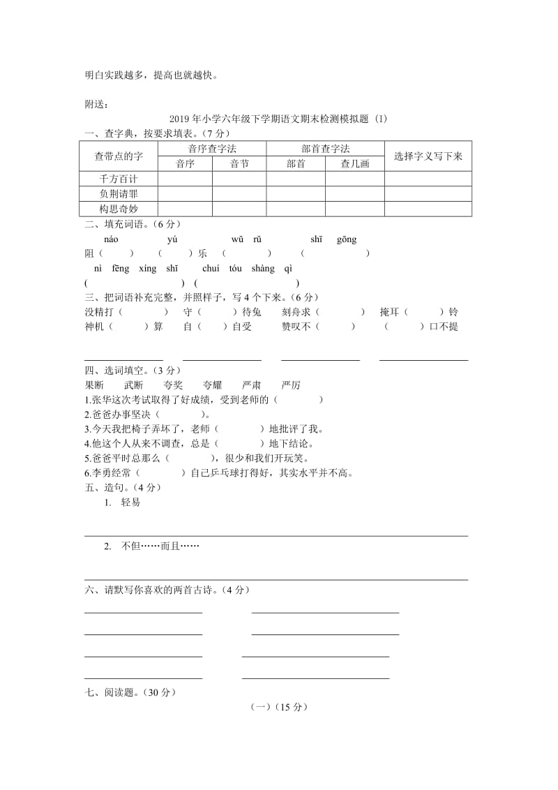 2019年小学六年级下学期英语试卷质量分析.doc_第3页