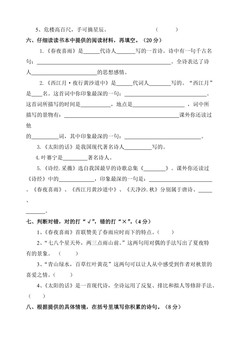 2019年人教版六年级上册语文第六单元测试题.doc_第2页