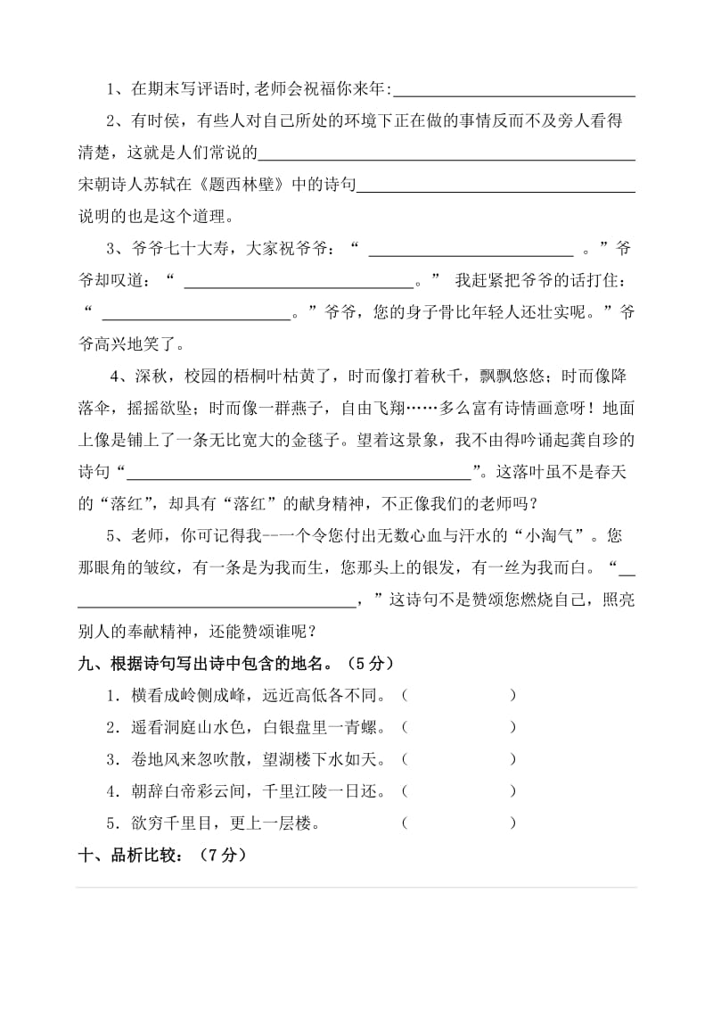 2019年人教版六年级上册语文第六单元测试题.doc_第3页