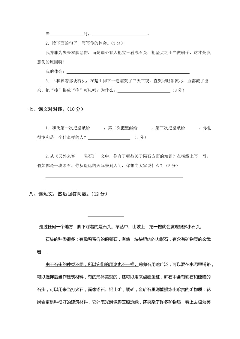 2019年北师大版小学三年级下册语文第六单元测试题及答案.doc_第3页