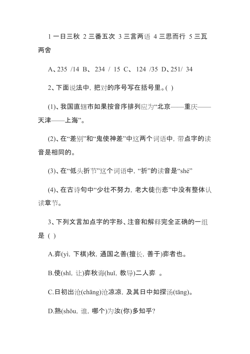 2019年小升初语文模拟试题五 (I).doc_第2页