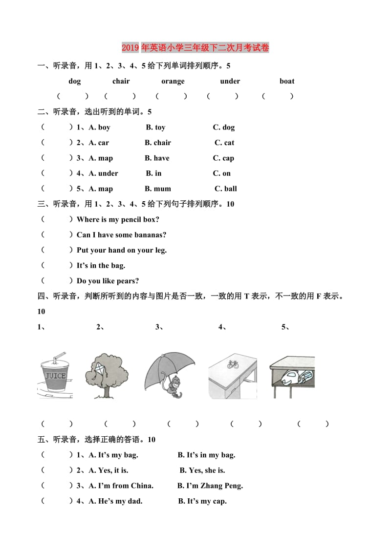 2019年英语小学三年级下二次月考试卷.doc_第1页