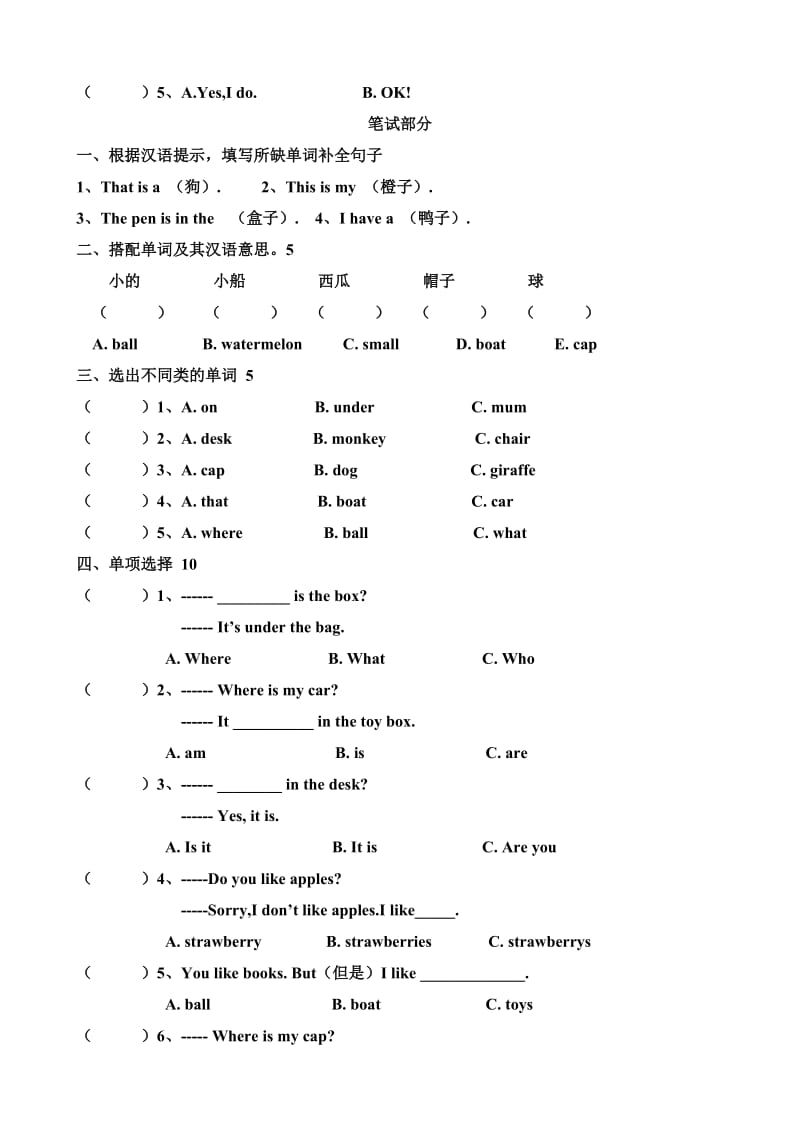 2019年英语小学三年级下二次月考试卷.doc_第2页