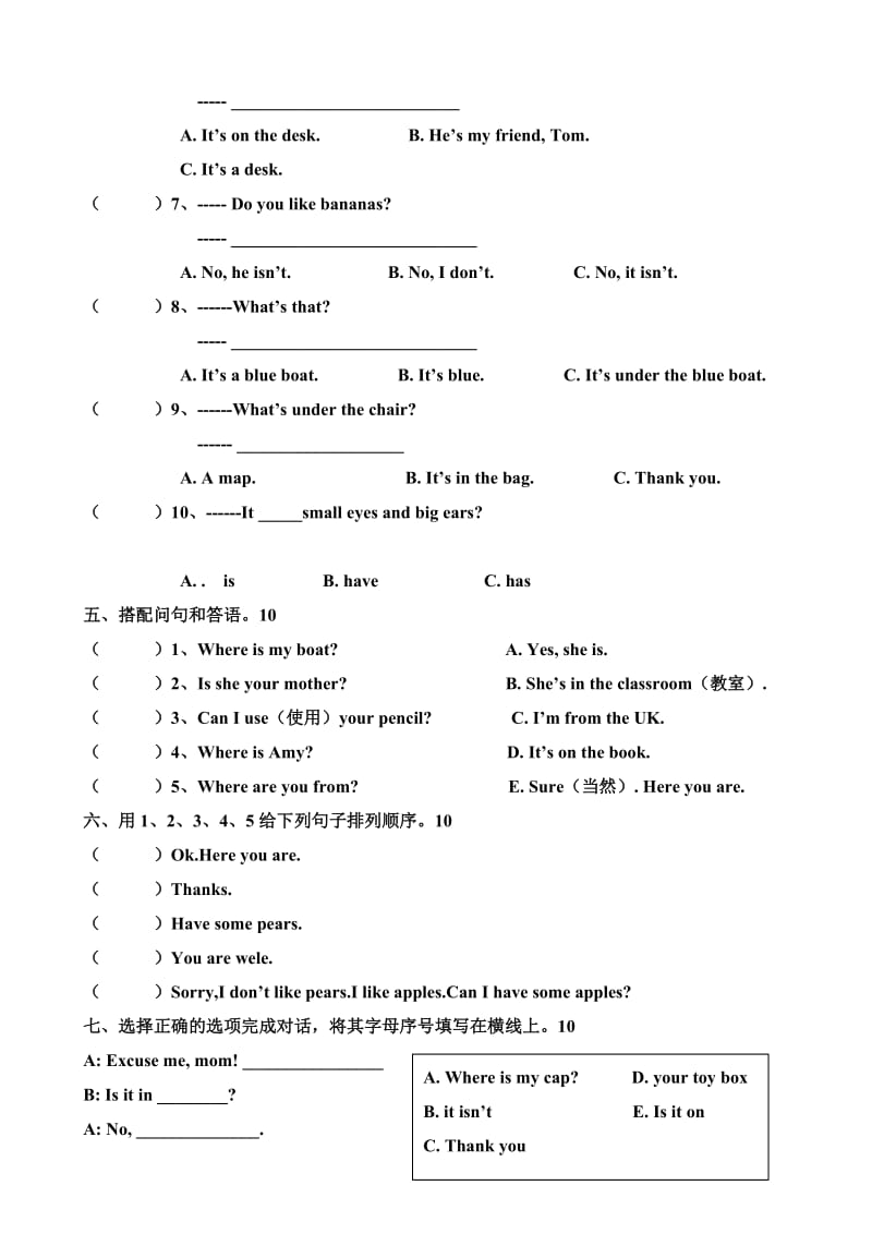 2019年英语小学三年级下二次月考试卷.doc_第3页