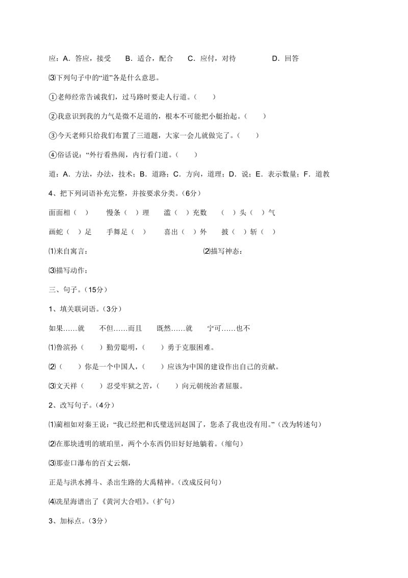 2019年语文S版六年级语文上册期末测试题 (II).doc_第2页