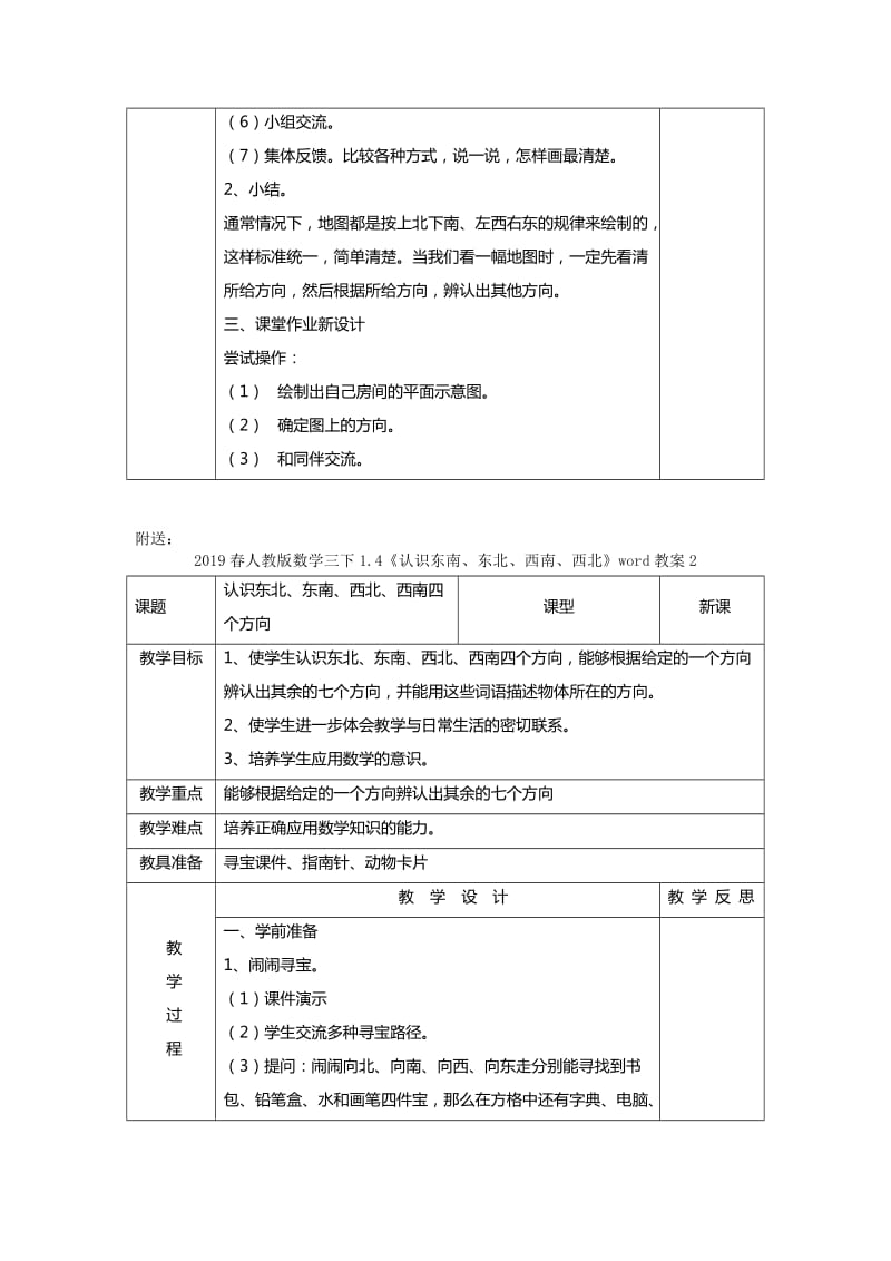 2019春人教版数学三下1.2《认识地图上的方向》word教案2.doc_第2页