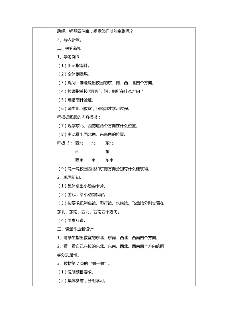 2019春人教版数学三下1.2《认识地图上的方向》word教案2.doc_第3页