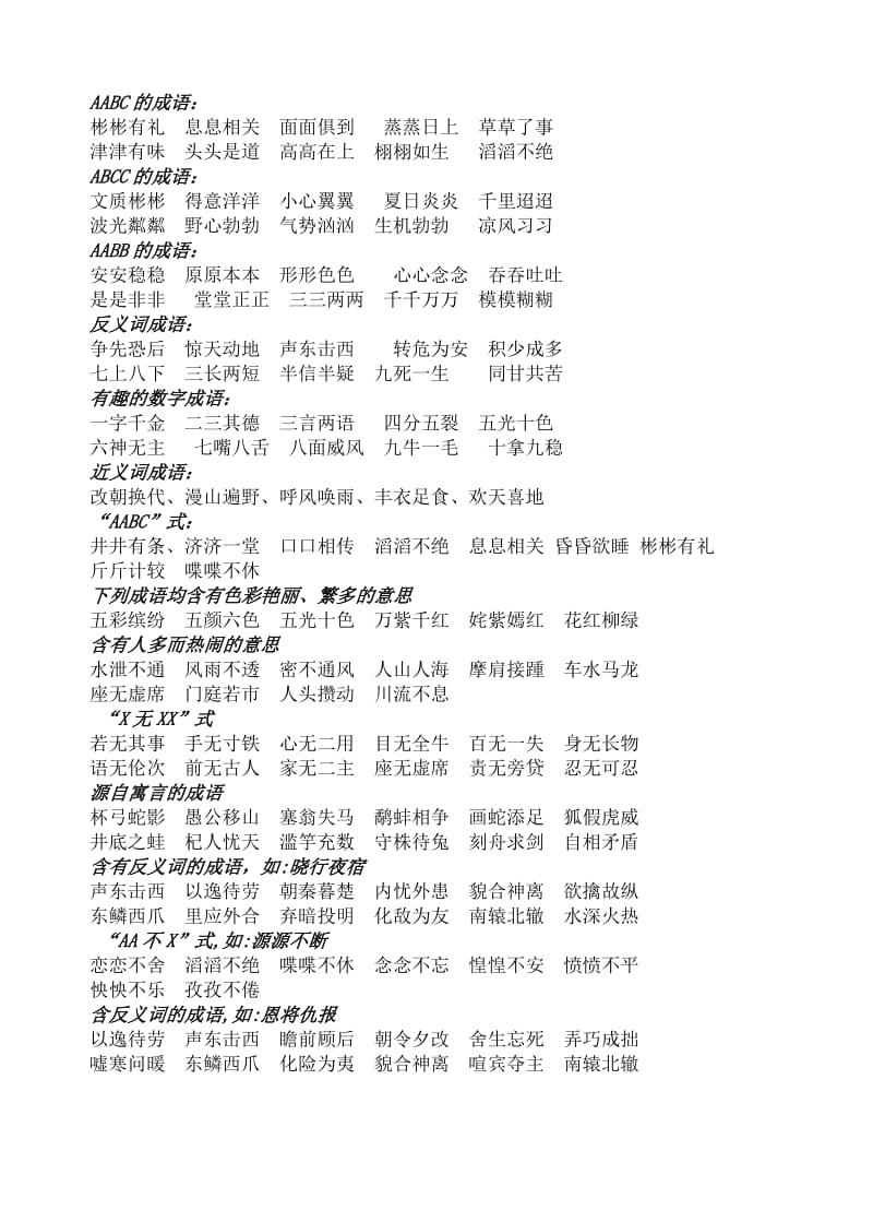 2019年四年级语文上第六单元语记练习卷-四年级语文试题.doc_第2页