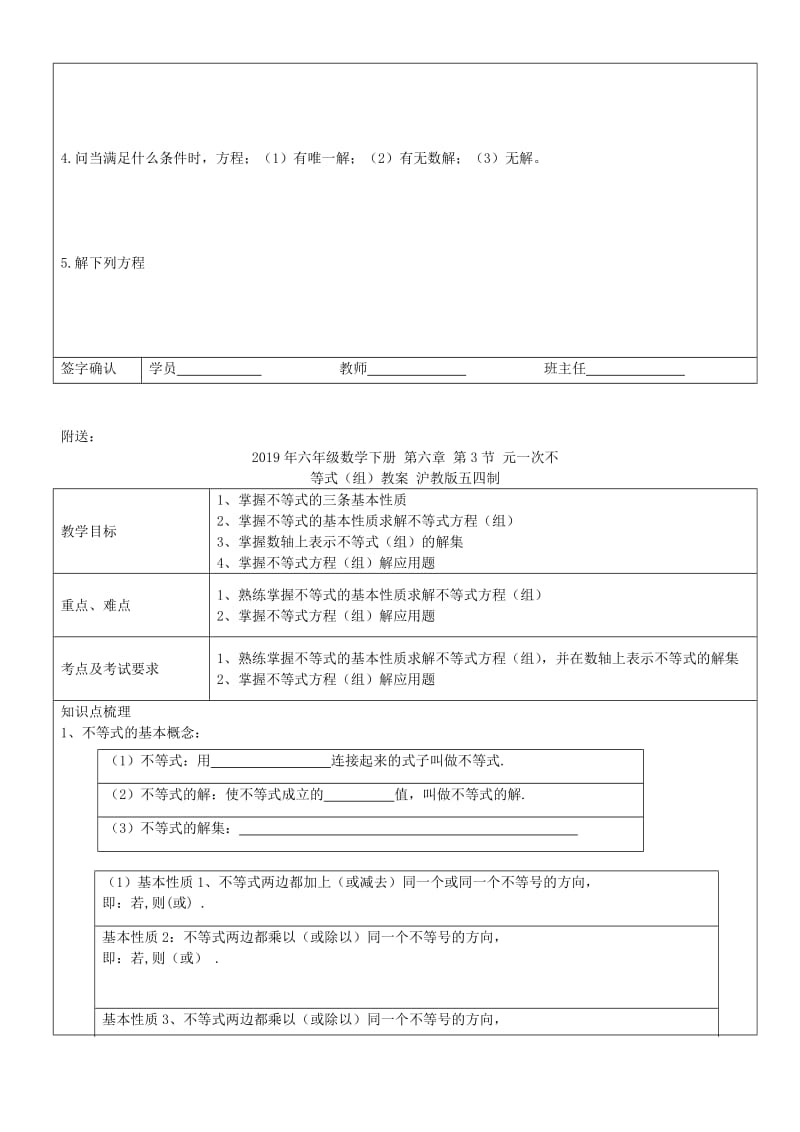 2019年六年级数学下册 第六章 第2节 一元一次方程教案 沪教版五四制.doc_第3页