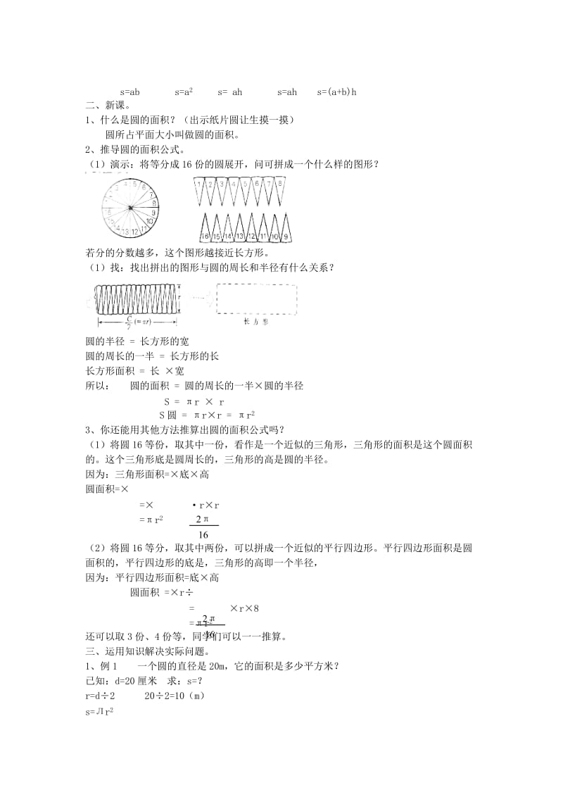 2019年六年级数学上册 4.3圆的面积教案 新人教版 .doc_第3页