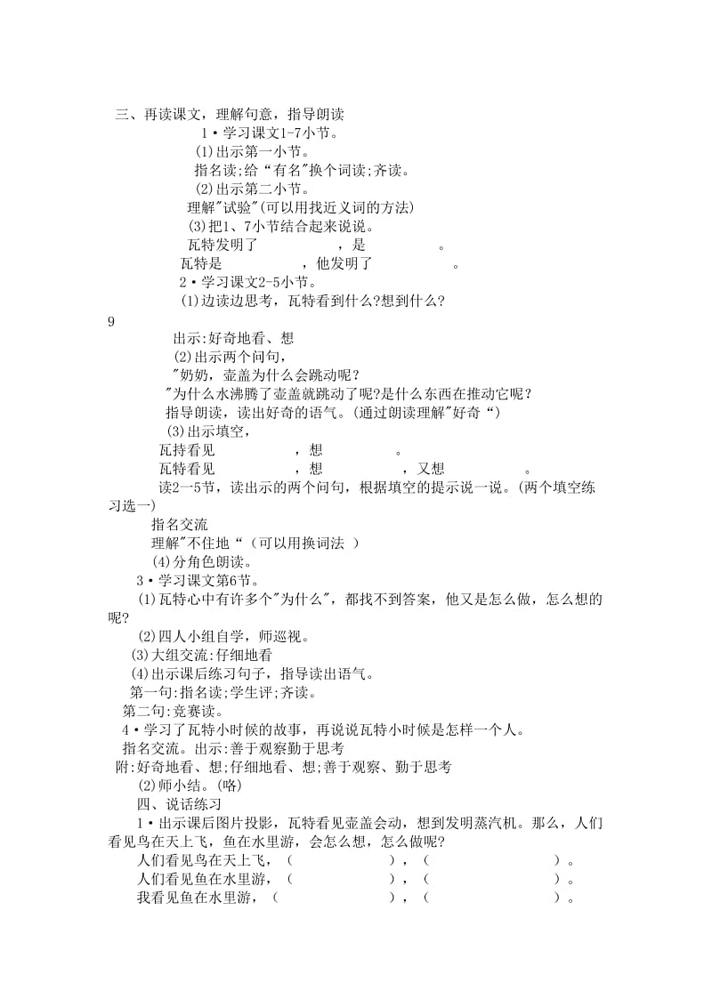 2019春沪教版语文一下《壶盖为什么会动》word教学设计.doc_第2页