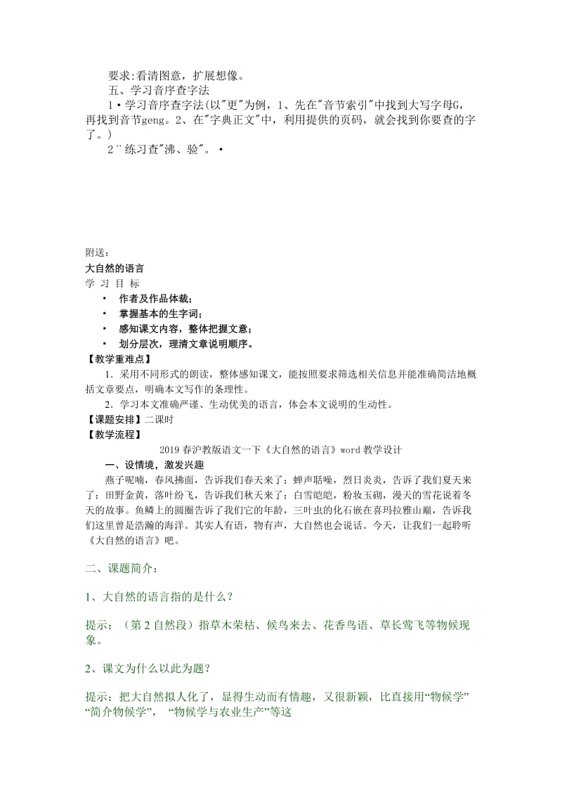 2019春沪教版语文一下《壶盖为什么会动》word教学设计.doc_第3页