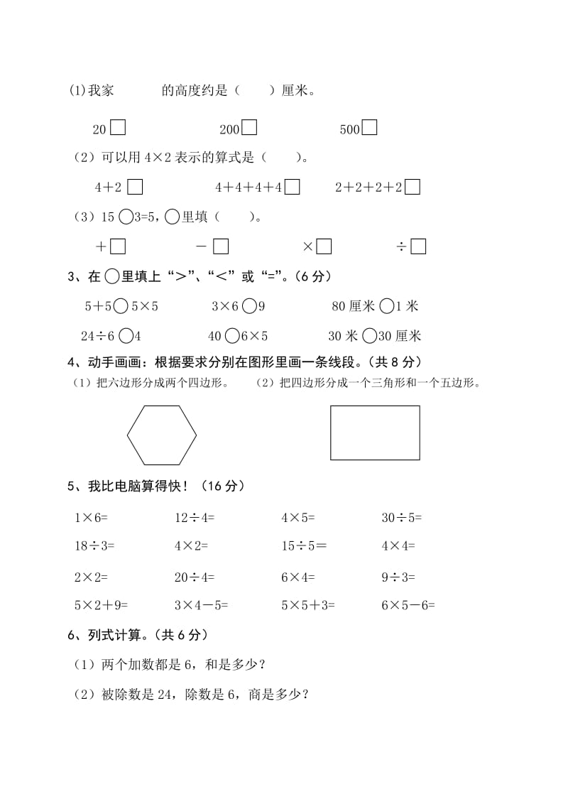 2019年二年级数学上册期中测试试卷及答案.doc_第2页