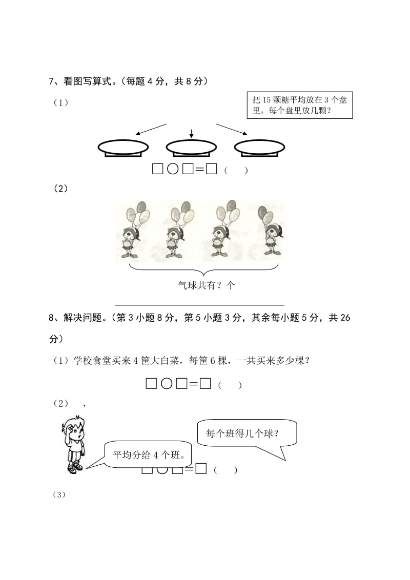 2019年二年级数学上册期中测试试卷及答案.doc_第3页