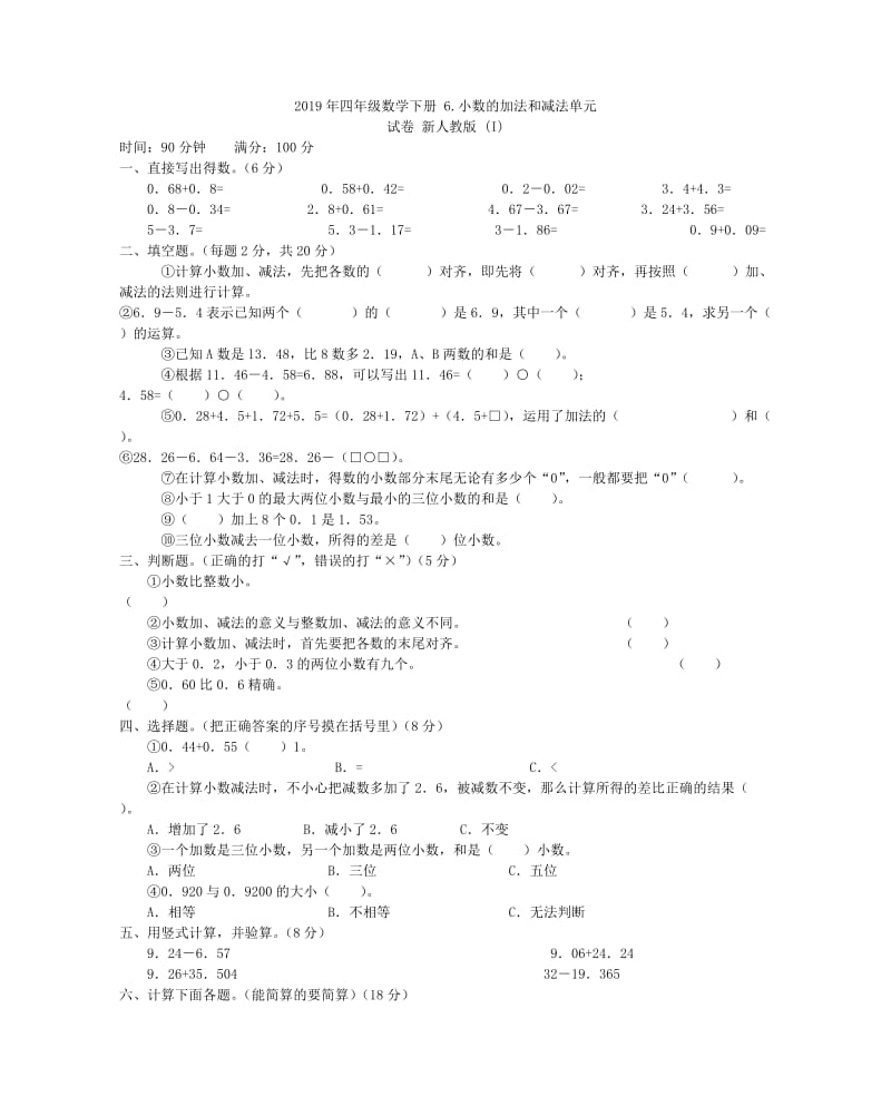 2019年四年级数学下册 4.小数的意义和性质（第5课时）小数点移动引起小数大小的变化教案 新人教版.doc_第3页