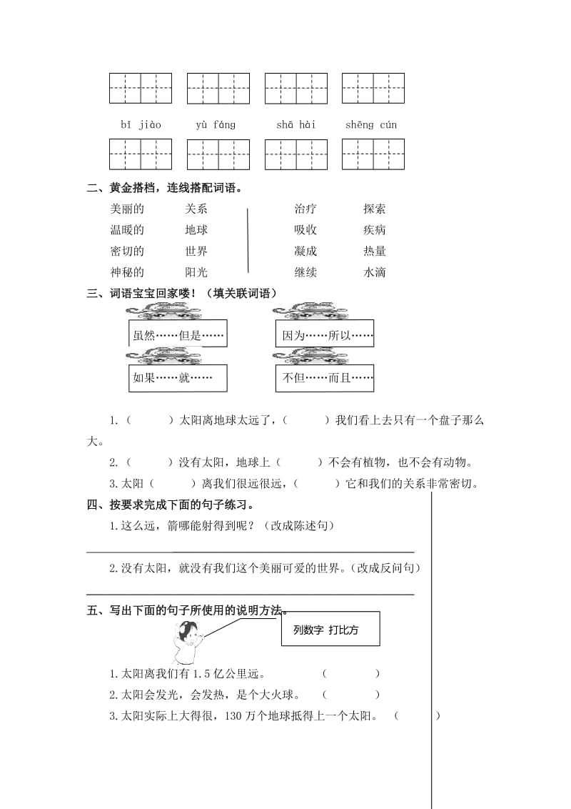 2019年最新人教版小学语文三年级下册第六单元学案.doc_第3页