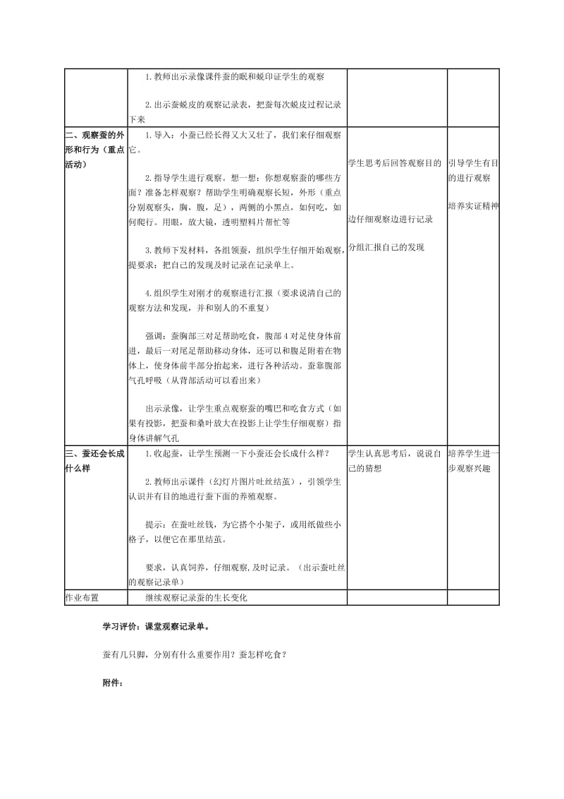 2019春教科版科学三下2.2《蚕的生长变化》word教案.doc_第3页