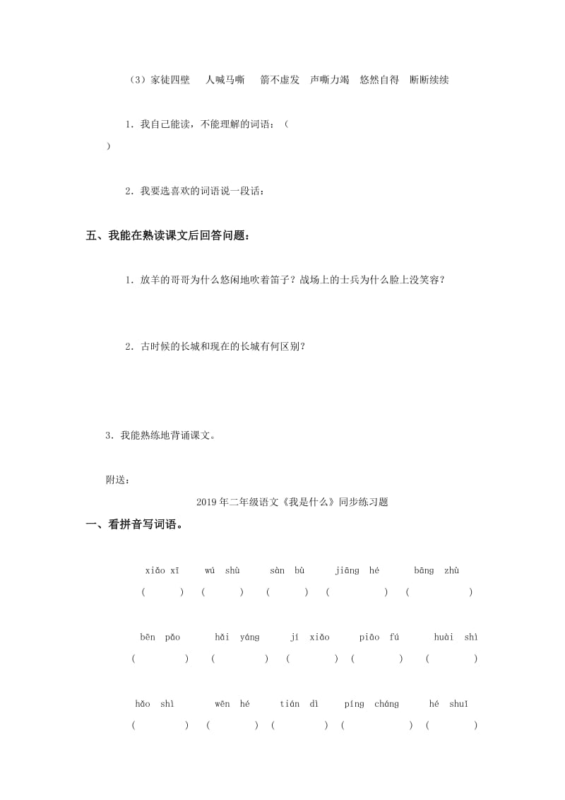 2019年二年级语文《戈壁滩上古长城》同步练习题.doc_第2页