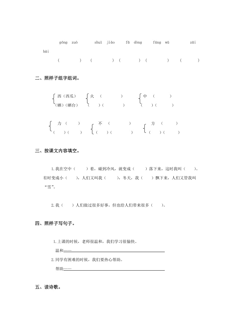 2019年二年级语文《戈壁滩上古长城》同步练习题.doc_第3页