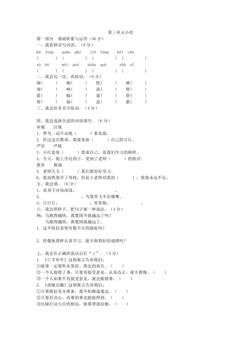 2019年人教版小学三年级下册单元小结备课.doc_第3页