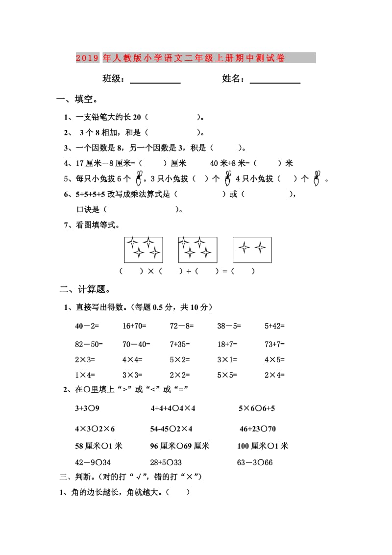 2019年人教版小学语文二年级上册期中测试卷.doc_第1页