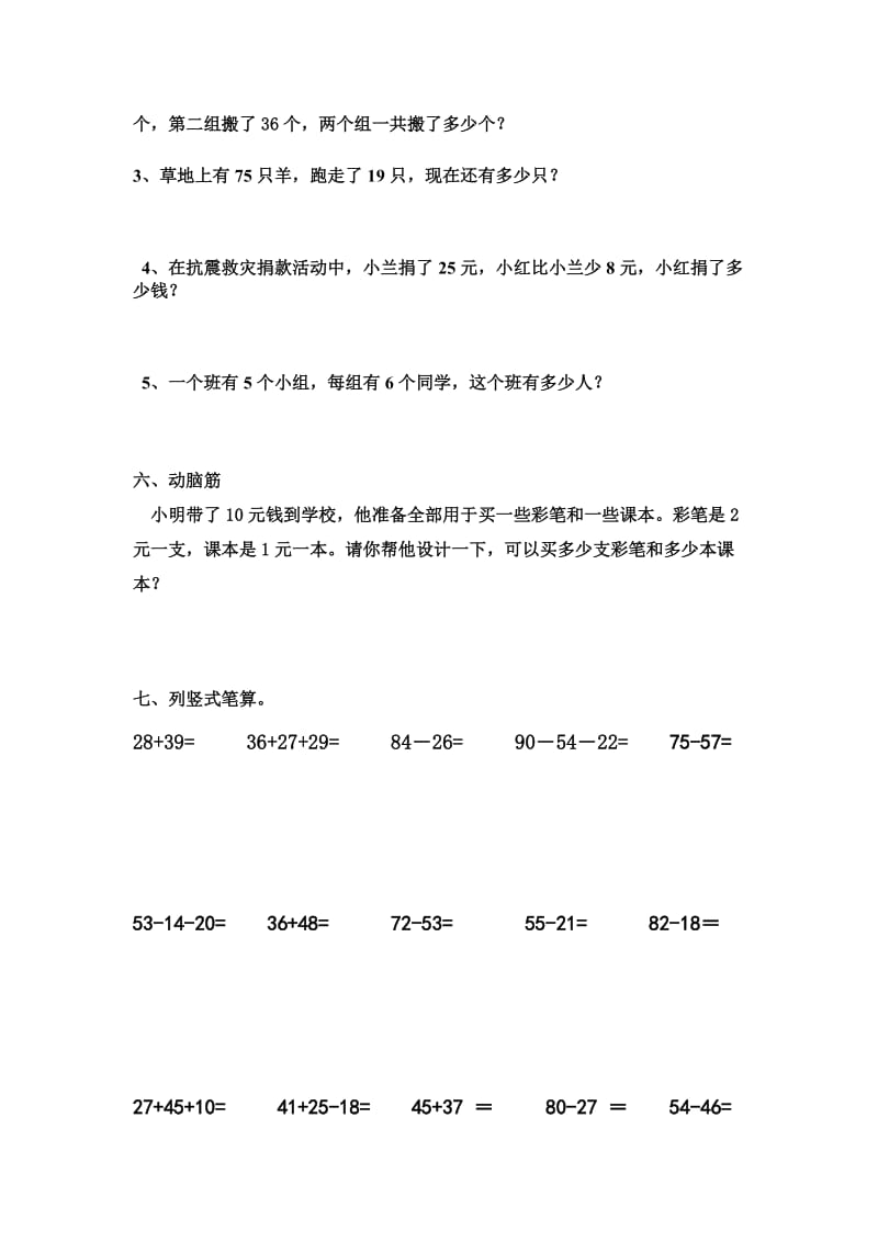 2019年人教版小学语文二年级上册期中测试卷.doc_第3页