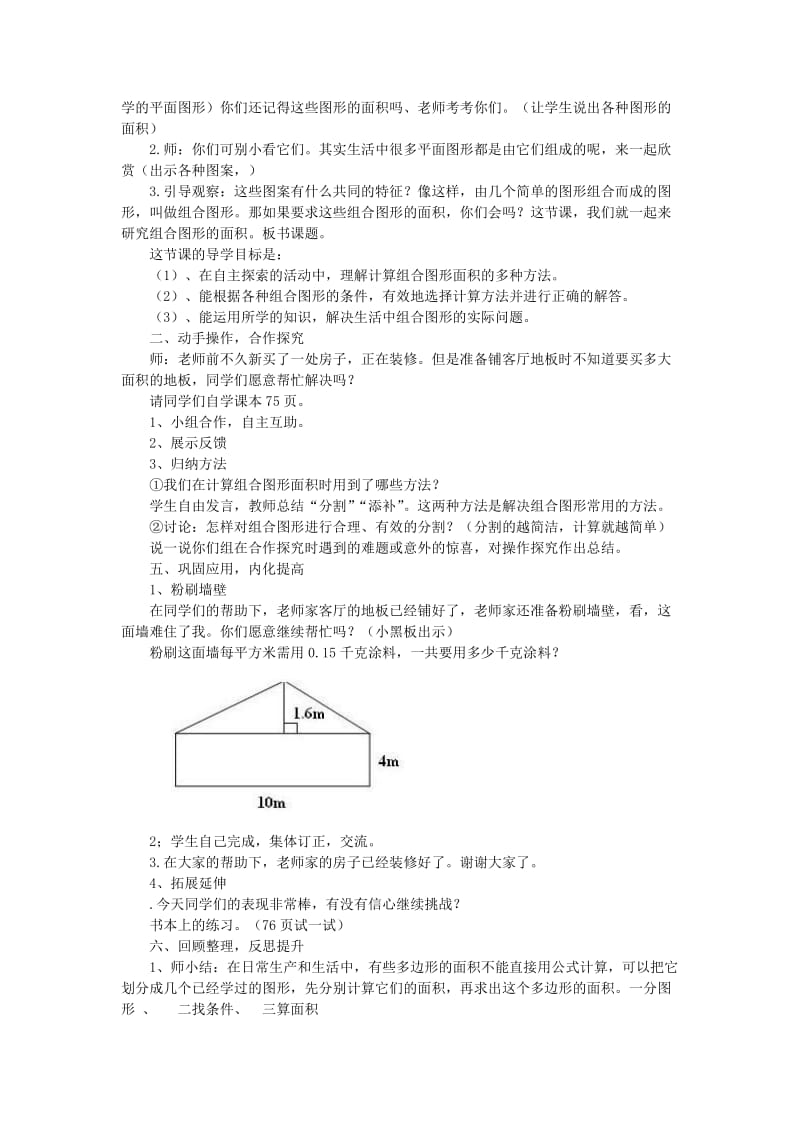 2019年五年级数学上册 组合图形的面积学案 北师大版.doc_第3页