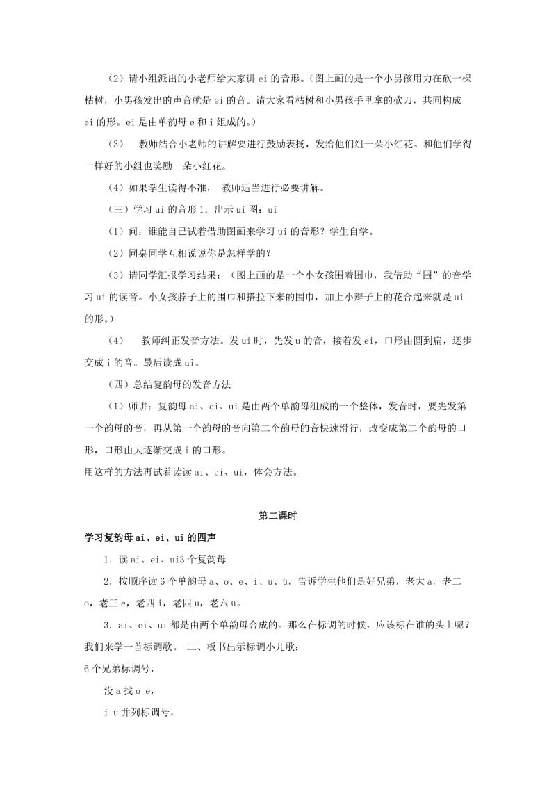 2019年秋季版一年级语文上册aieiui教案2鄂教版.doc_第2页