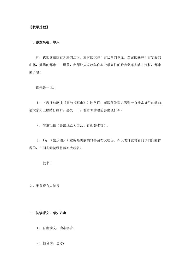 2019年四年级语文上册 2.雅鲁藏布大峡谷教案 新人教版 .doc_第2页