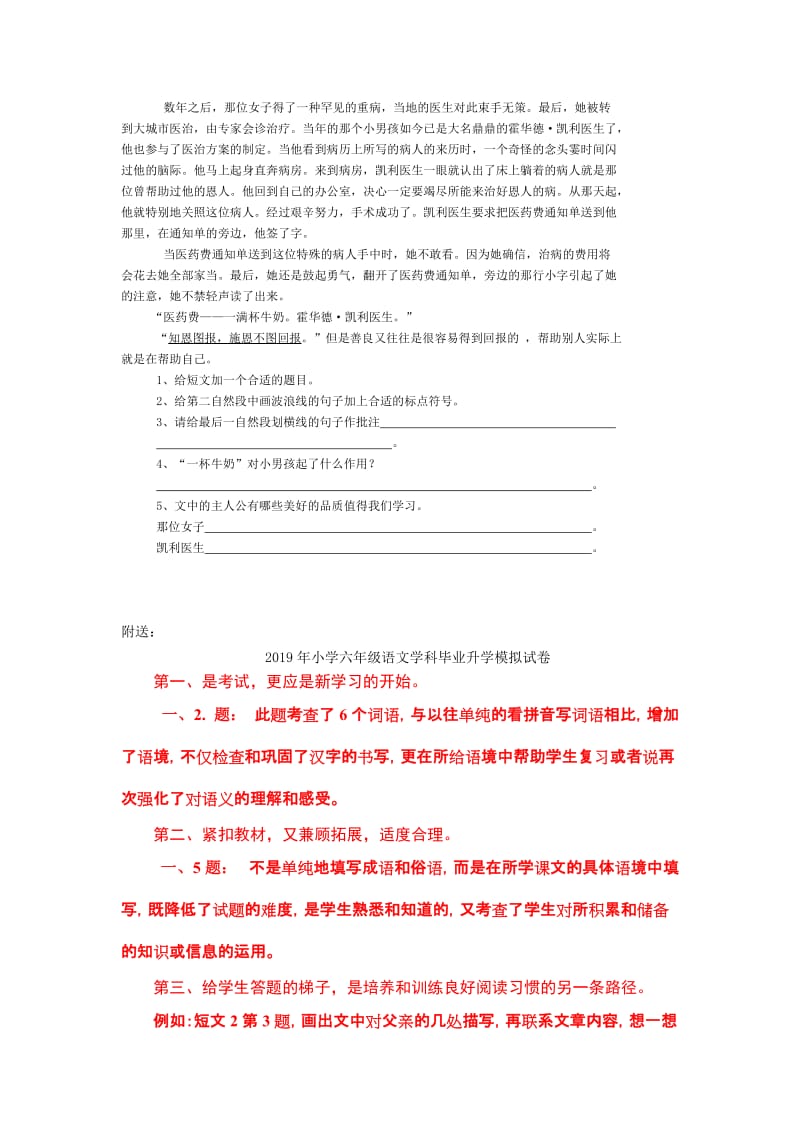 2019年小学六年级语文学科上册期中质量检测试题.doc_第3页