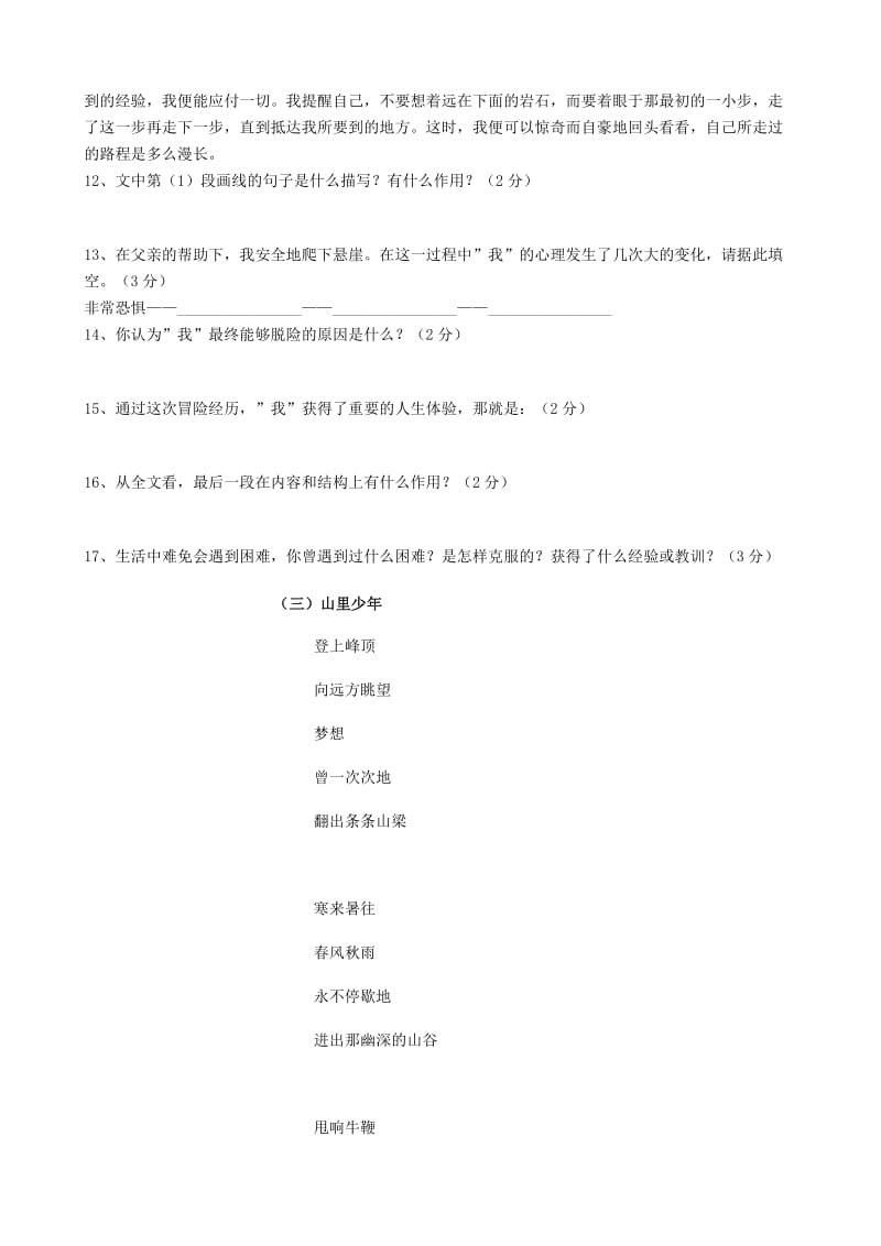 2019年六年级语文上册 第1单元综合测试 鲁教版五四制.doc_第3页