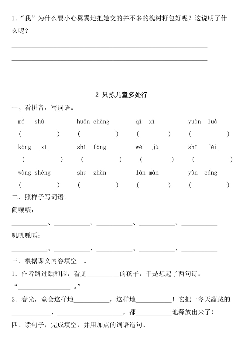 2019年语文S版四年级下册课课练复习题.doc_第2页