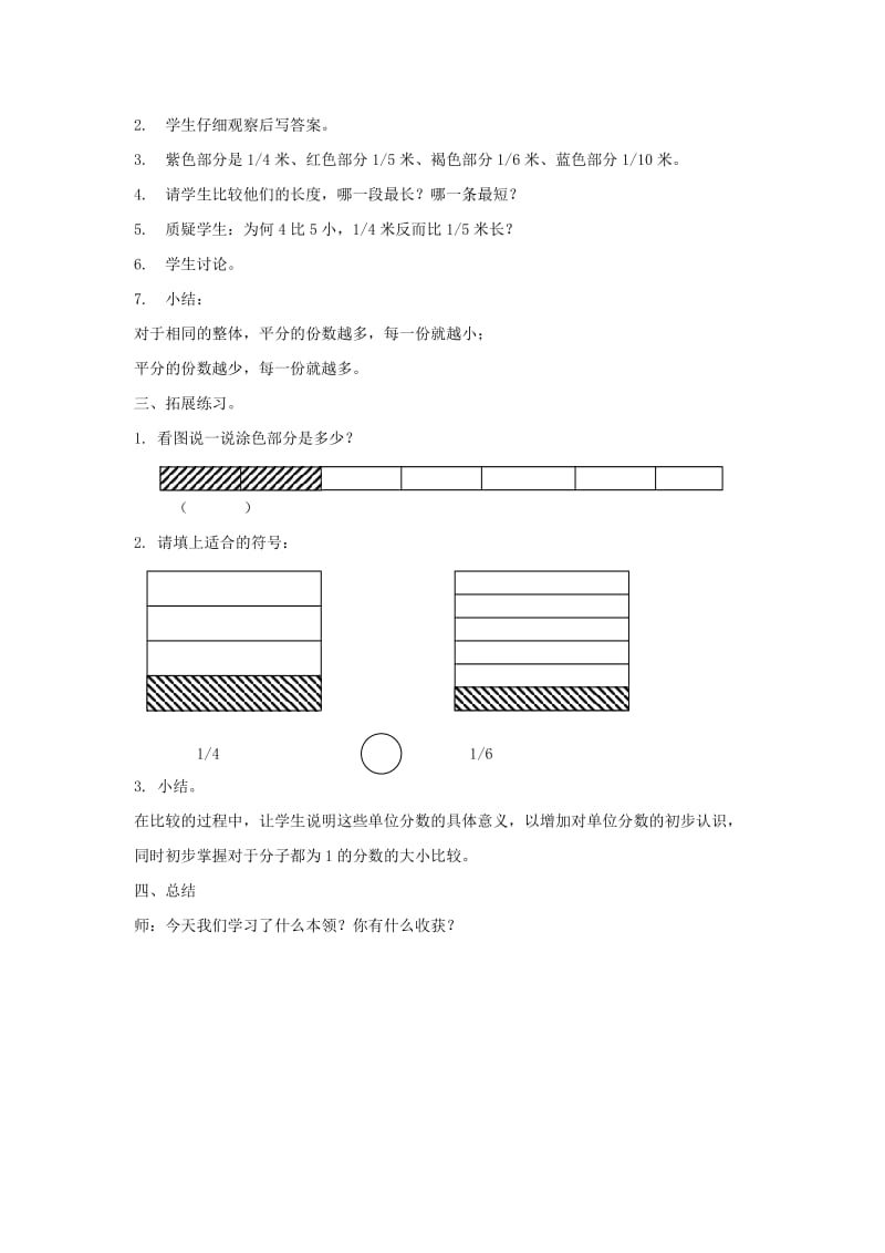 2019春沪教版数学三下3.2《几分之一》word教案7.doc_第2页