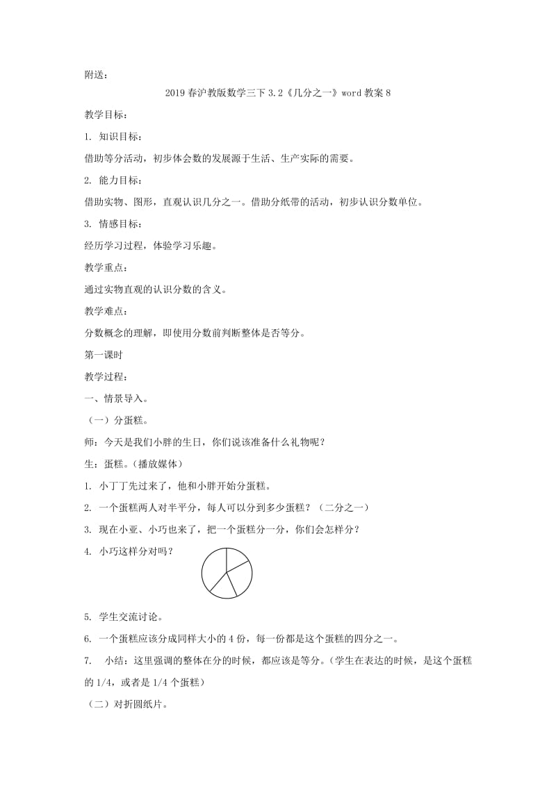 2019春沪教版数学三下3.2《几分之一》word教案7.doc_第3页