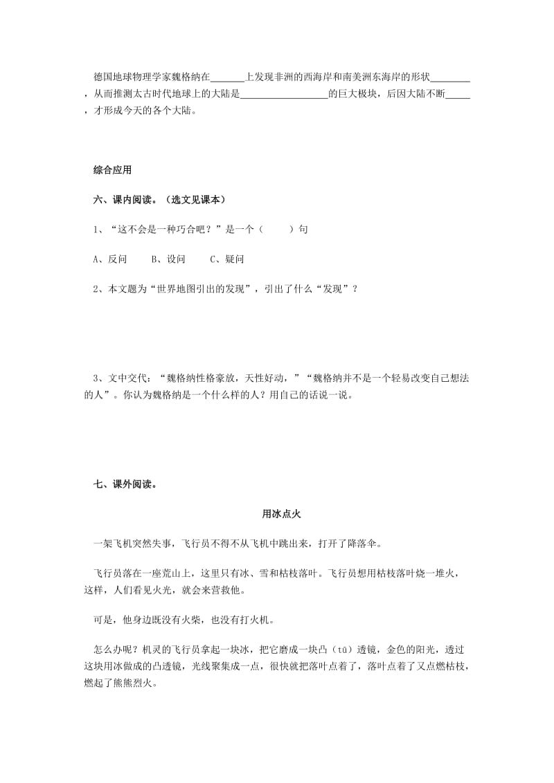 2019年四年级语文上册 8.世界地图引出的发现同步练习 新人教版 (I).doc_第2页