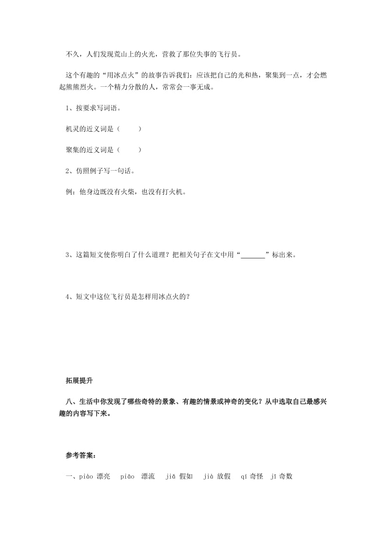 2019年四年级语文上册 8.世界地图引出的发现同步练习 新人教版 (I).doc_第3页