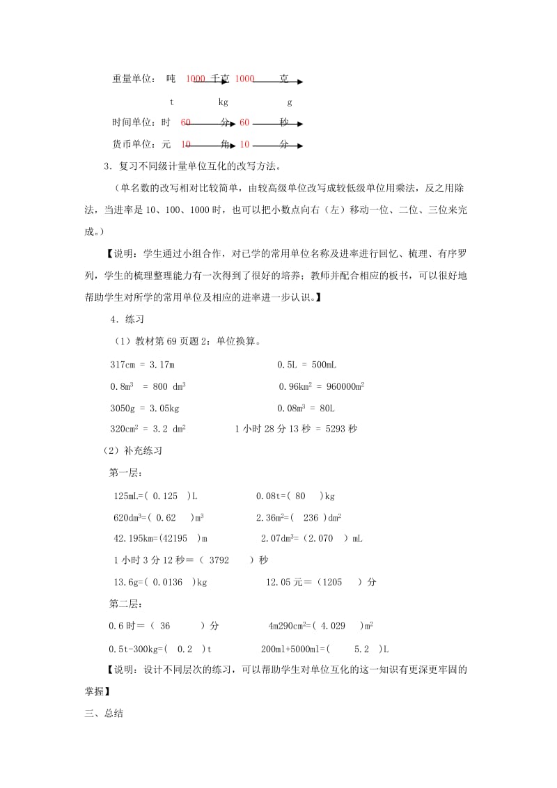 2019春沪教版数学五下6.1《数与运算》word教案5.doc_第3页