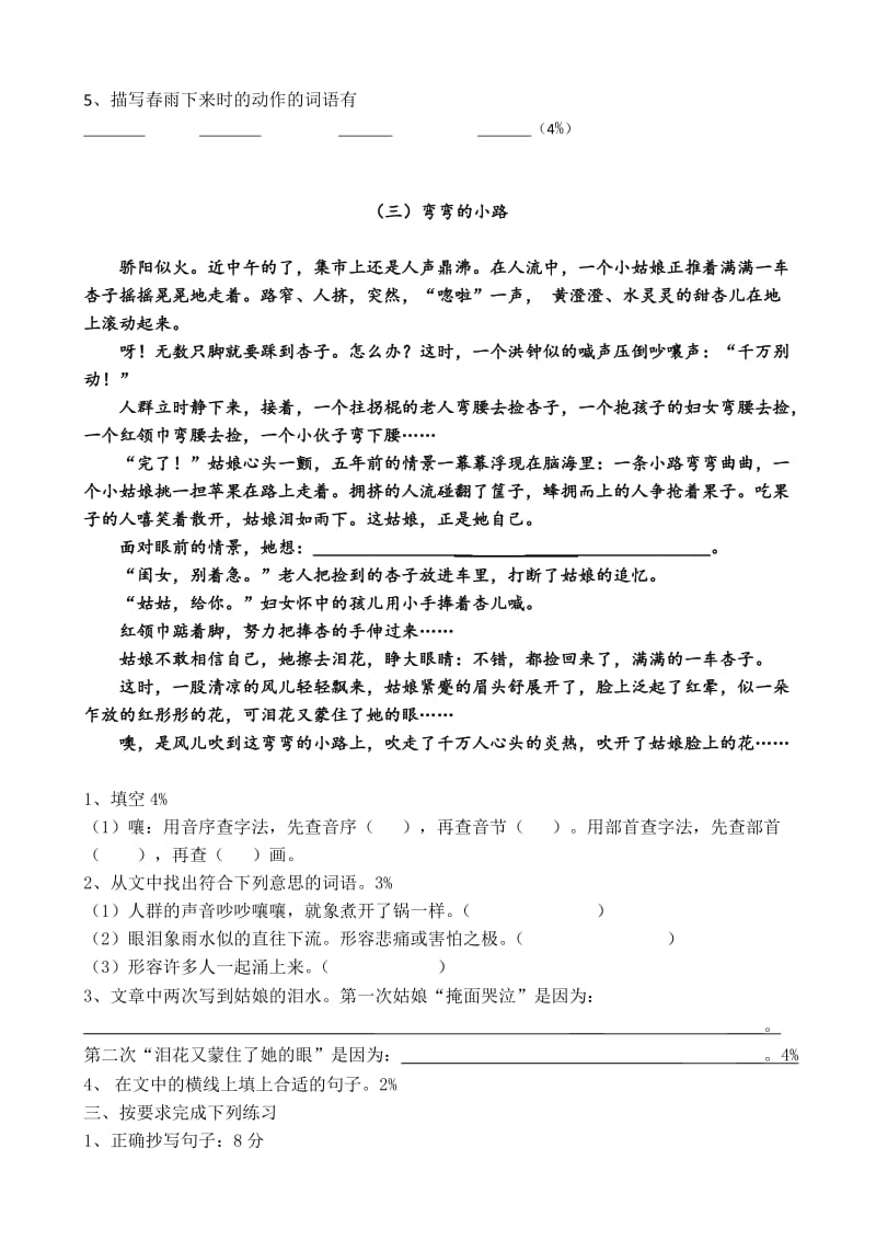 2019年第一学期三年级第一单元练习卷 (I).doc_第3页