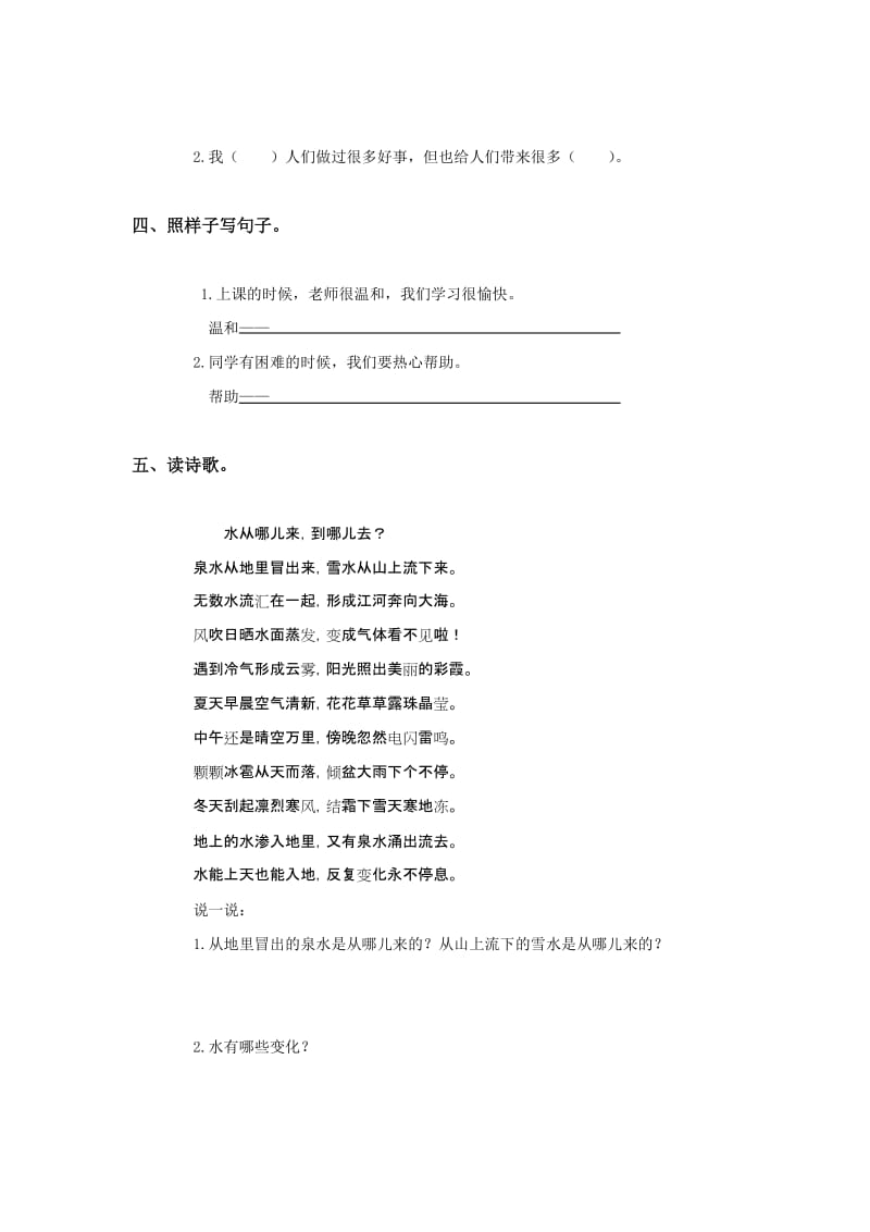 2019年二年级语文《我是什么》同步练习题.doc_第2页