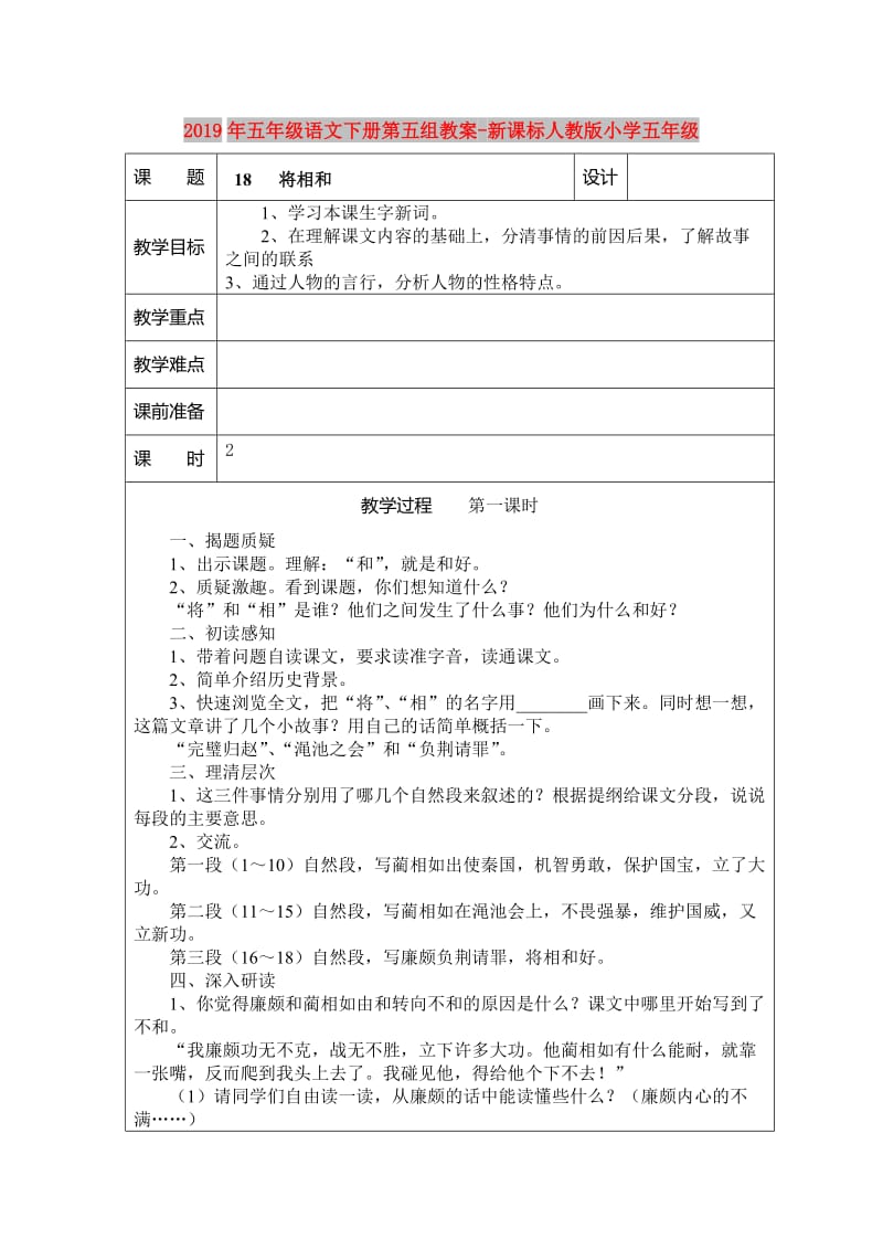 2019年五年级语文下册第五组教案-新课标人教版小学五年级.doc_第1页