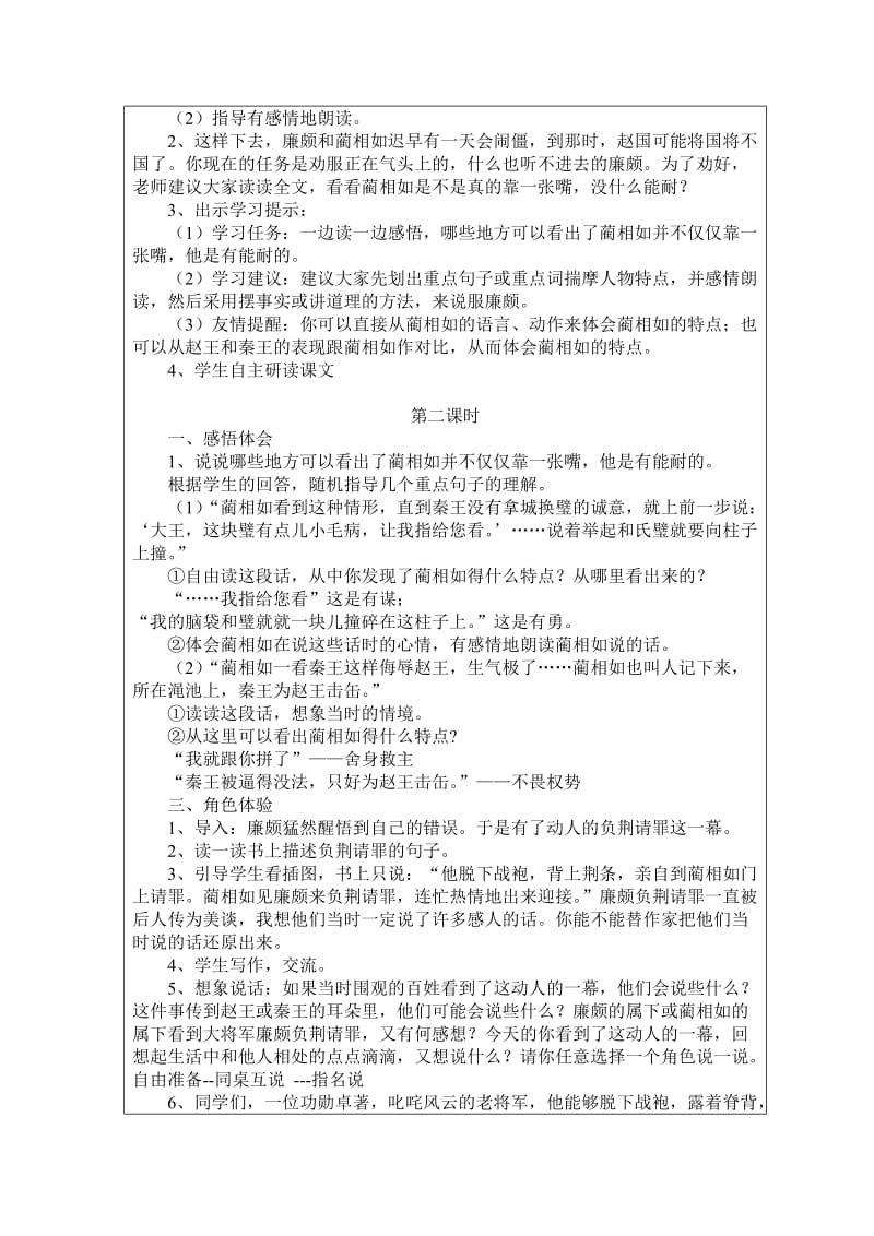 2019年五年级语文下册第五组教案-新课标人教版小学五年级.doc_第2页