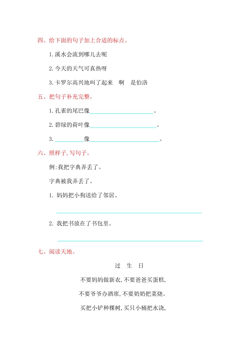 2019年二年级语文下册第五单元提升测试卷.doc_第2页