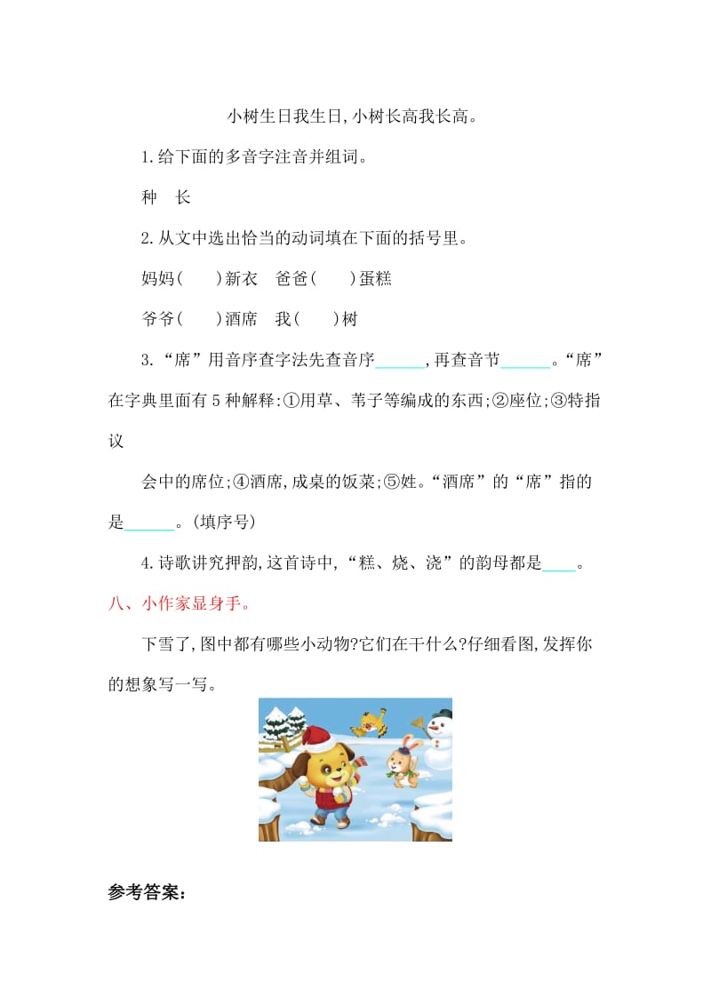 2019年二年级语文下册第五单元提升测试卷.doc_第3页