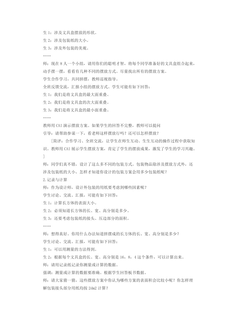 2019春西师大版数学五下3.6《综合与实践 设计长方体的包装方案》word教案2.doc_第2页