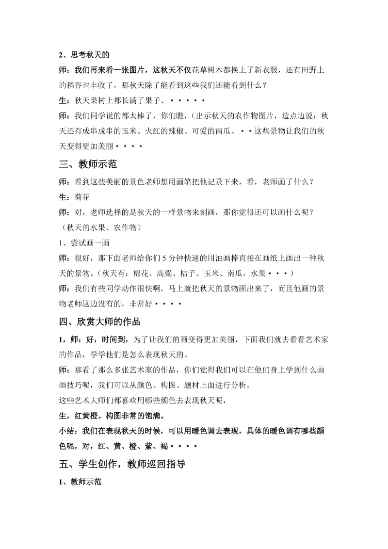 2019春辽师大版品生二上《收获的季节》word教案.doc_第2页